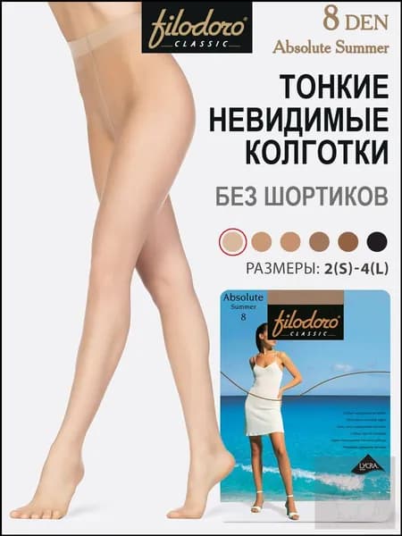 Колготки ABSOLUTE SUMMER 8, 8 ден, 1 шт