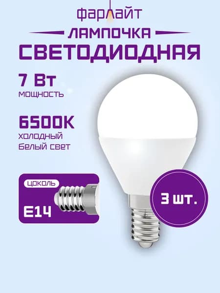 Лампочка Семерочка светодиодная, G45, 7 Вт, 6500 К, Е14, комплект 3 шт