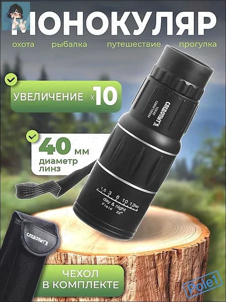 Монокуляр "СЛЕДОПЫТ", 10х40, черный, 54х42х150 мм, в чехле PF-BT-07 бинокль охотничий, для туризма, путешествий