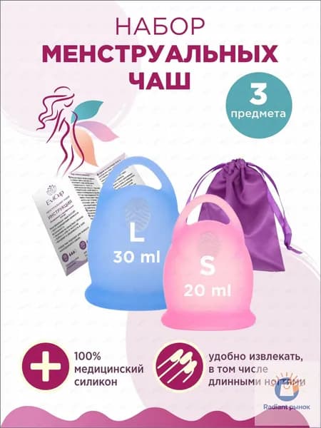 Премиум набор чаш менструальных, размеры S и L