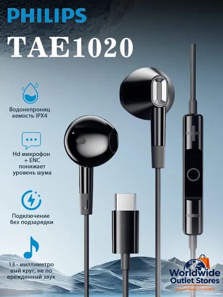 Philips Наушники проводные с микрофоном, USB Type-C, черный
