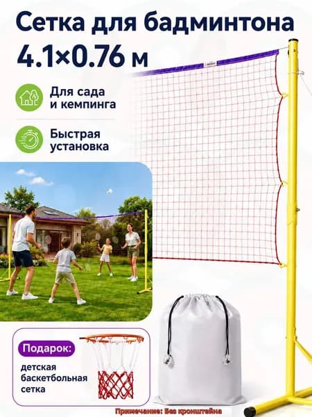 Сетка волейбольная