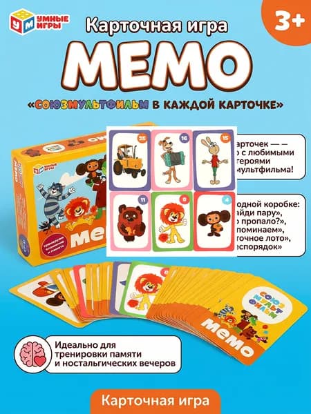 Настольная игра МЕМО Союзмультфильм для детей от 3 лет Умные игры