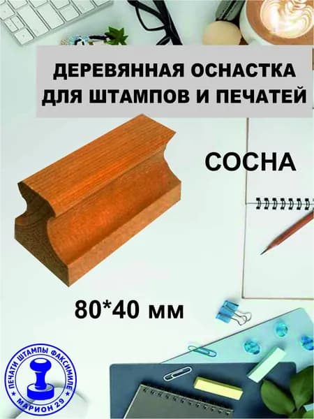 Деревянная оснастка для штампа