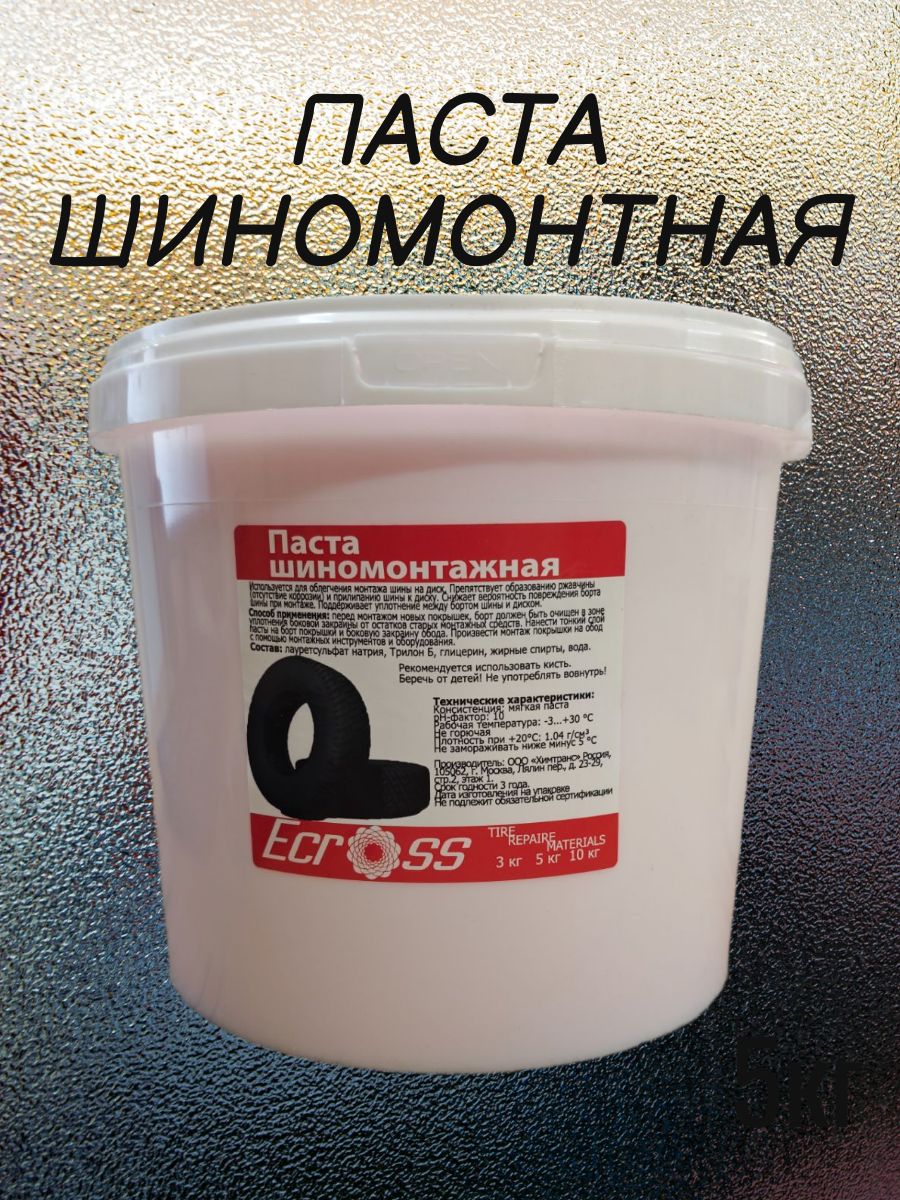Паста шиномонтажная Ecross, Дзержинск розовая 5кг