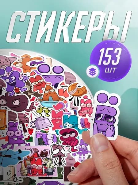 Наклейки, для творчества на телефон ИНМТ, И.Н.И.Т