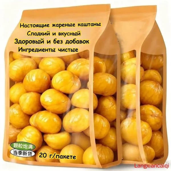 Настоящие жареные каштаны (30 г/100 г/300 г/640 г) Низкокалорийные, полезные, без добавок Сытный заменитель еды Вкусная закуска из фруктов и овощей