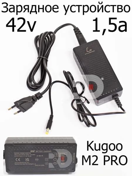 Зарядное устройство 42v 1,5a jilong Kugoo M2 PRO (Куго м2 Про)