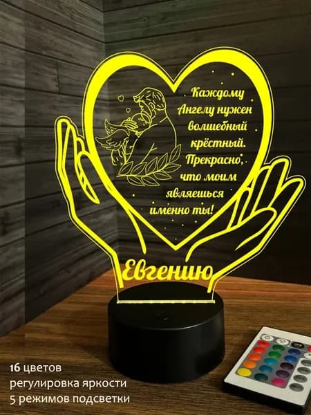 Ночник 3Д подарок крестному папе Евгений Женя