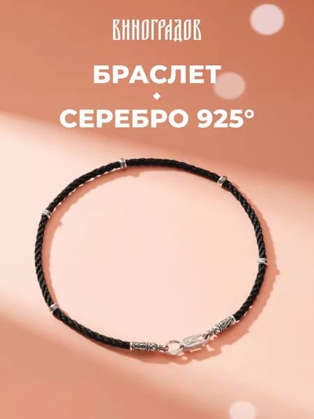 Серебряный браслет на руку 925