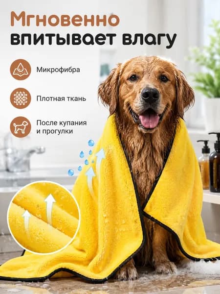 Полотенце для собак и кошек из микрофибры, впитывающее и быстро сохнет, махровое, для купания после ванны