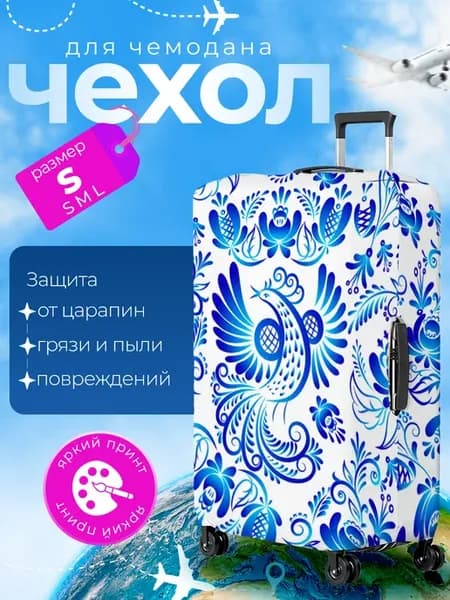 Чехол на чемодан S плотный Русский Стиль