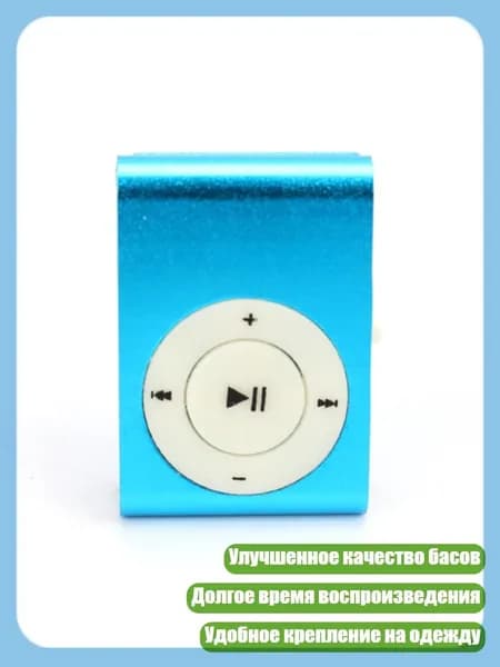 MP3-плеер, синий