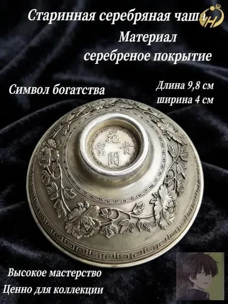 Старинная серебряная чаша, коллекция 1933 года