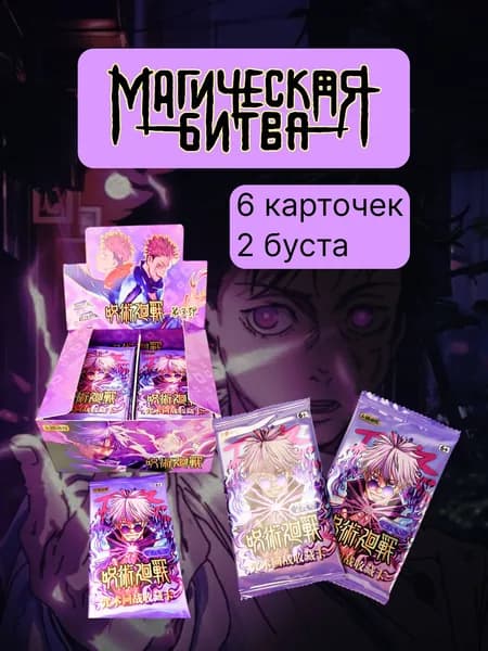 Коллекционные карточки аниме Магическая Битва