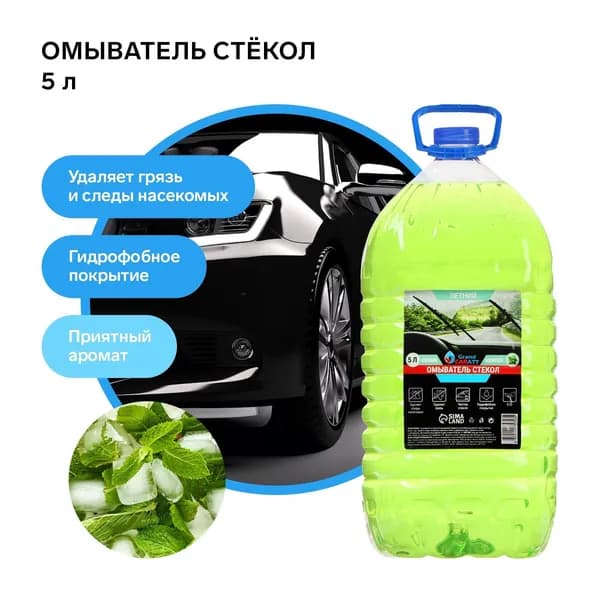 Grand Caratt Жидкость стеклоомывателя Готовый раствор, 5.02 л, 1 шт.