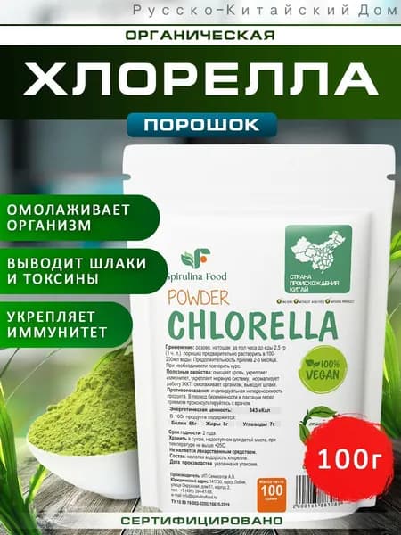 Хлорелла порошок 100 гр. Витамины для энергии, иммунитета, детокса