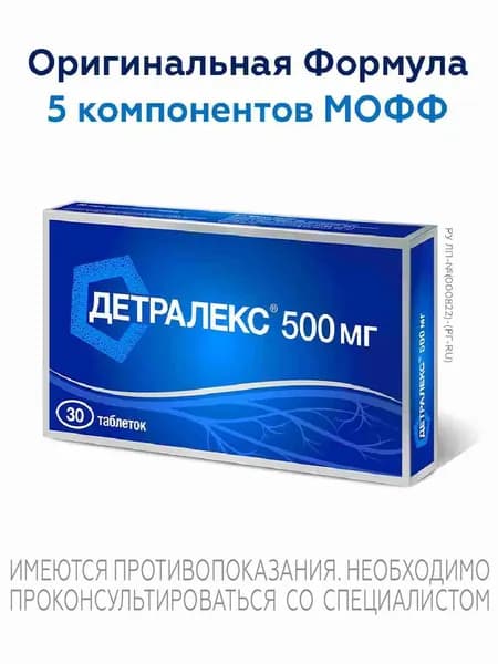 Детралекс® таблетки, покрытые пленочной оболочкой 500мг №30
