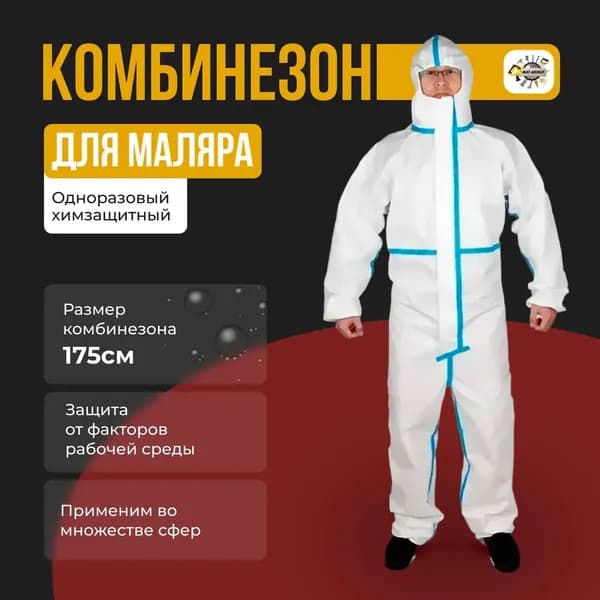 Одежда химзащиты