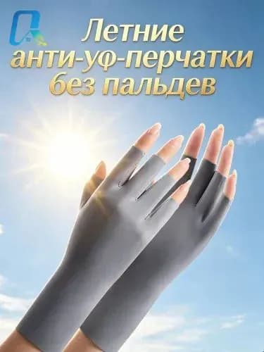 Перчатки для рыбалки, 1 пара