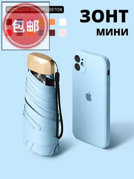 Зонт Механика