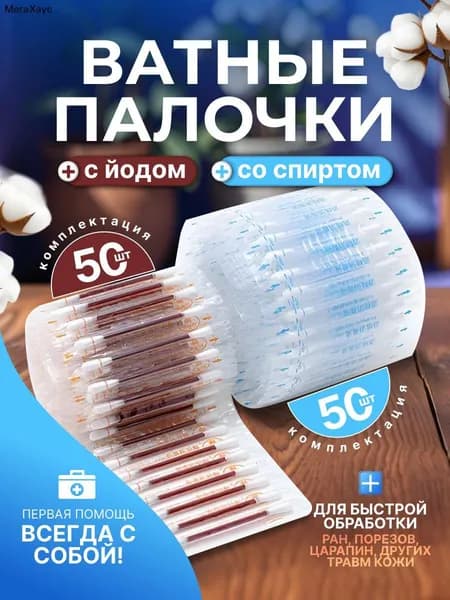 Ватные палочки, 1 шт.