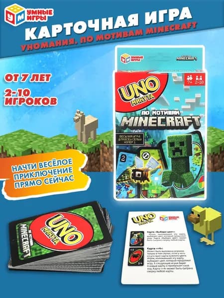 Настольная карточная игра УНО минута Майнкрафт для детей от 7 лет Умные игры