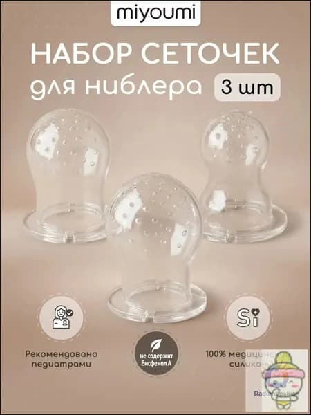 Силиконовые сеточки для ниблера набор 3 шт