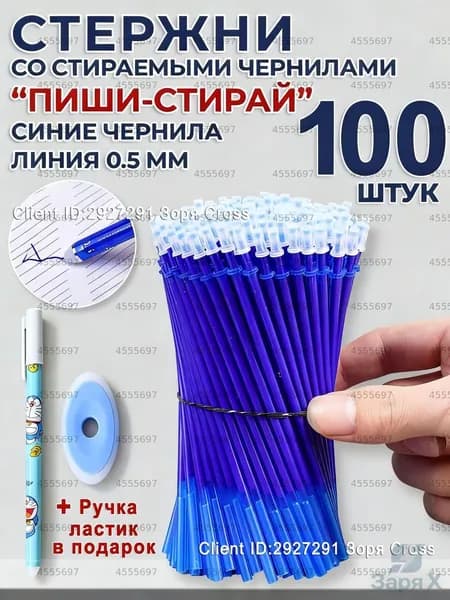 Стержень для ручки