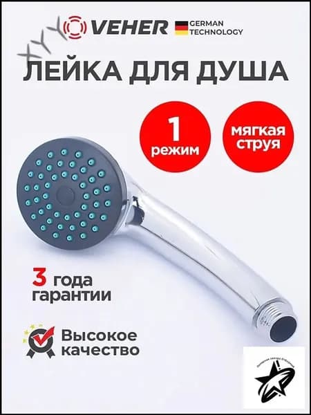 Лейка для душа 60 мм массажная, хромированная 1 режим, насадка универсальная для душевой кабины и ванной комнаты, металлическая, комфортный поток воды,