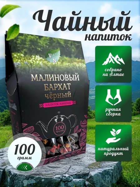 Чай черный листовой, Малиновый бархат