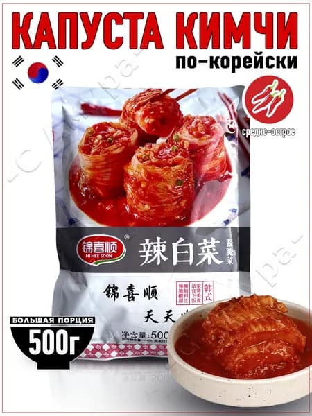 Кимчи капуста по-корейски. Салат, закуска из пекинской капусты острая. Готовая кимчи. 500 г.