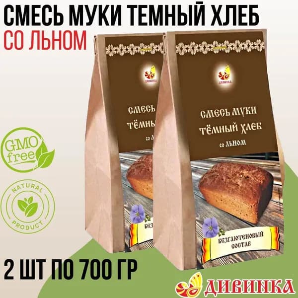 Смесь муки Дивинка ТЕМНЫЙ ХЛЕБ со льном 1,4 кг (2 шт по 700 гр)