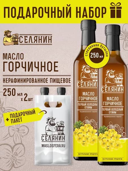 Масло ГОРЧИЧНОЕ 250мл.*2шт. растительное пищевое холодного отжима нерафинированное натуральное здоровое правильное веганское питание