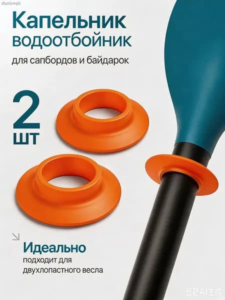 Аксессуары, запчасти для каяка, байдарки