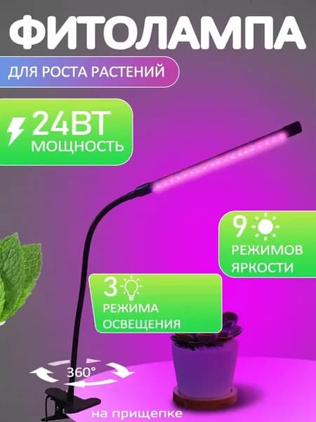 Подставка на прищепке для фитоламп и светильников