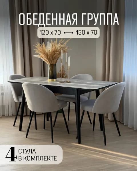 Обеденная группа