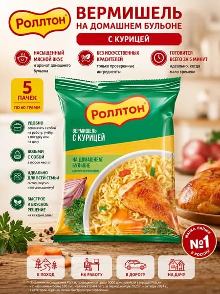 Роллтон Вермишель на домашнем бульоне с курицей брикет 5 штук