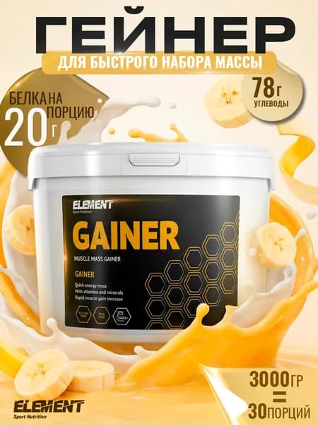 Гейнер для набора массы ELEMENT SPORT 3кг Банан