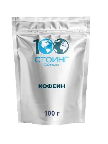 Кофеин безводный порошок STOING / СТОИНГ 100 г