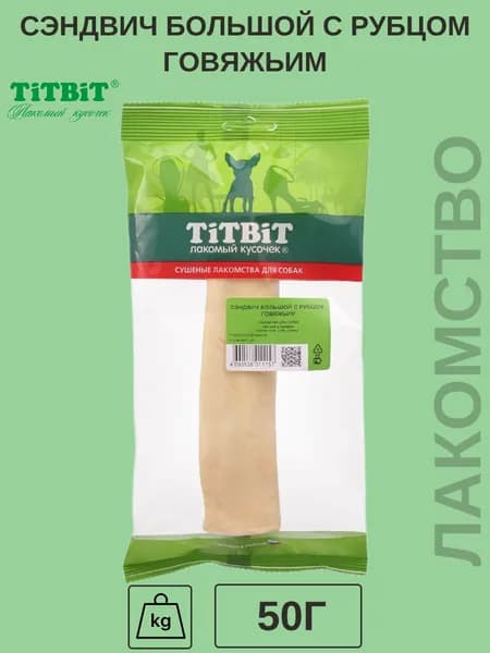 Лакомство Titbit для любых собак, Сэндвич большой с рубцом говяжьим-мягкая упаковка 50гр