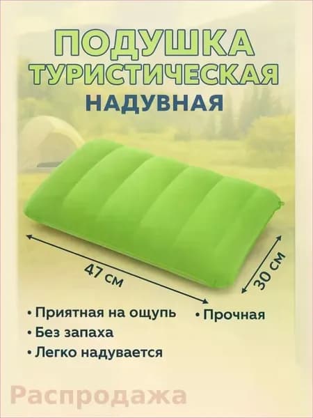 Подушка надувная 30х47/Подушка туристическая 30х47