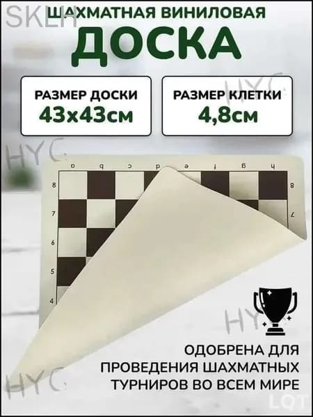 Виниловая шахматная доска 43x43 см без фигур, двухслойная, устойчивая к износу, с нотацией и мешочком для хранения, элегантный подарок для дома и шахматного клуба
