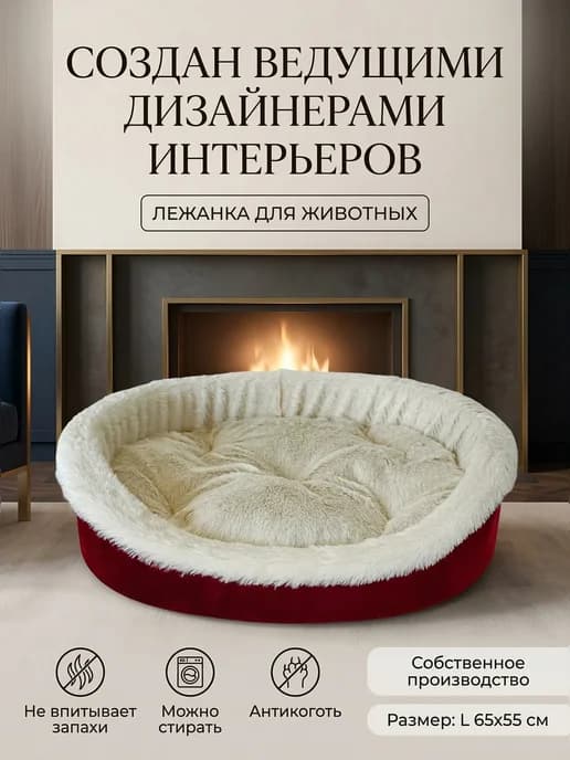 Лежанка для кошек и собак мелких и средних пород