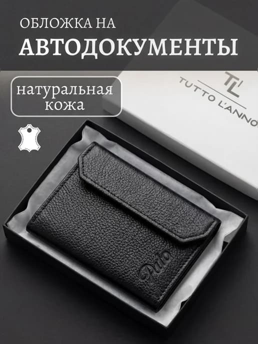 Обложка для автодокументов натуральная кожа на кнопке