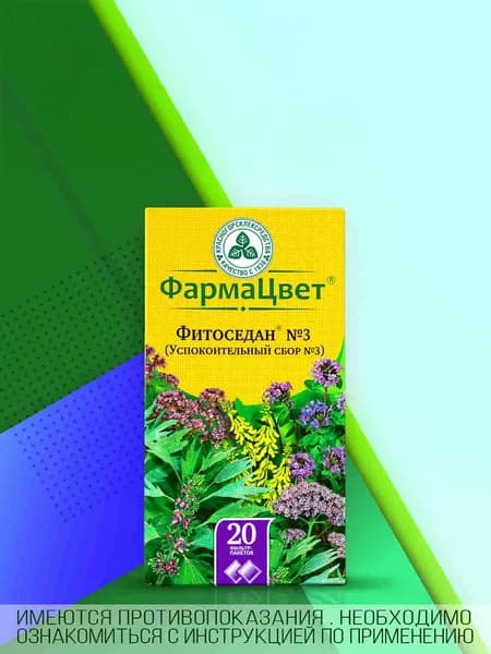 Фитоседан сбор успокоительный №3  20 фильтр-пакетов по 2г, раздражительность, усталость, тревога и стресс, бессонница