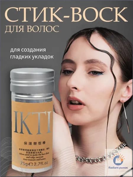 Воск для волос, 75 мл