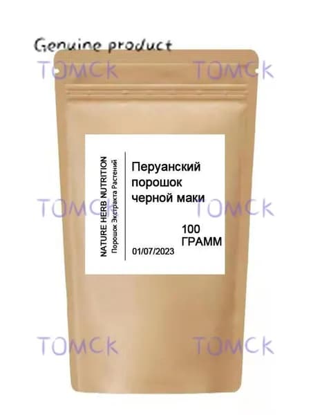 Перуанский порошок черной маки Перуанский корень маки 100% чистый поддерживает репродуктивное здоровье натур