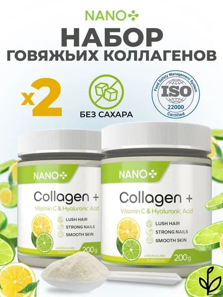 Набор 2 шт х 200 г Говяжий Коллаген порошок для суставов и связок 1 и 3-типа гидролизованный с витамином С и гиалуроновой кислотой со вкусом Лимон + Лайм для кожи, ногтей, суставов, волос