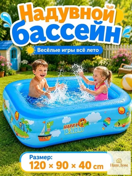 Синий надувной бассейн